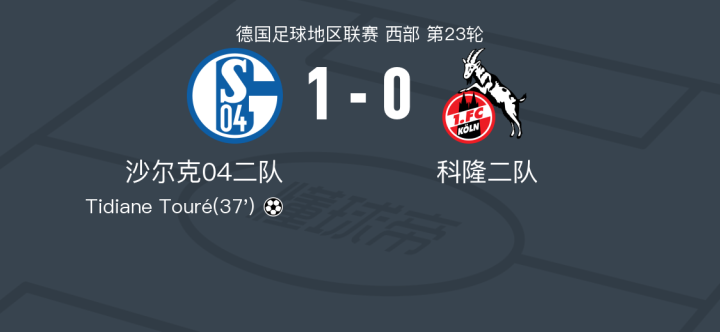 aoa体育视频-关于沙尔克04与科隆将上演精彩对决的信息