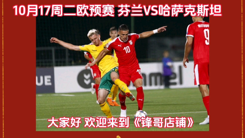 aoa体育-哈萨克斯坦队在欧预赛比赛中表现抢眼