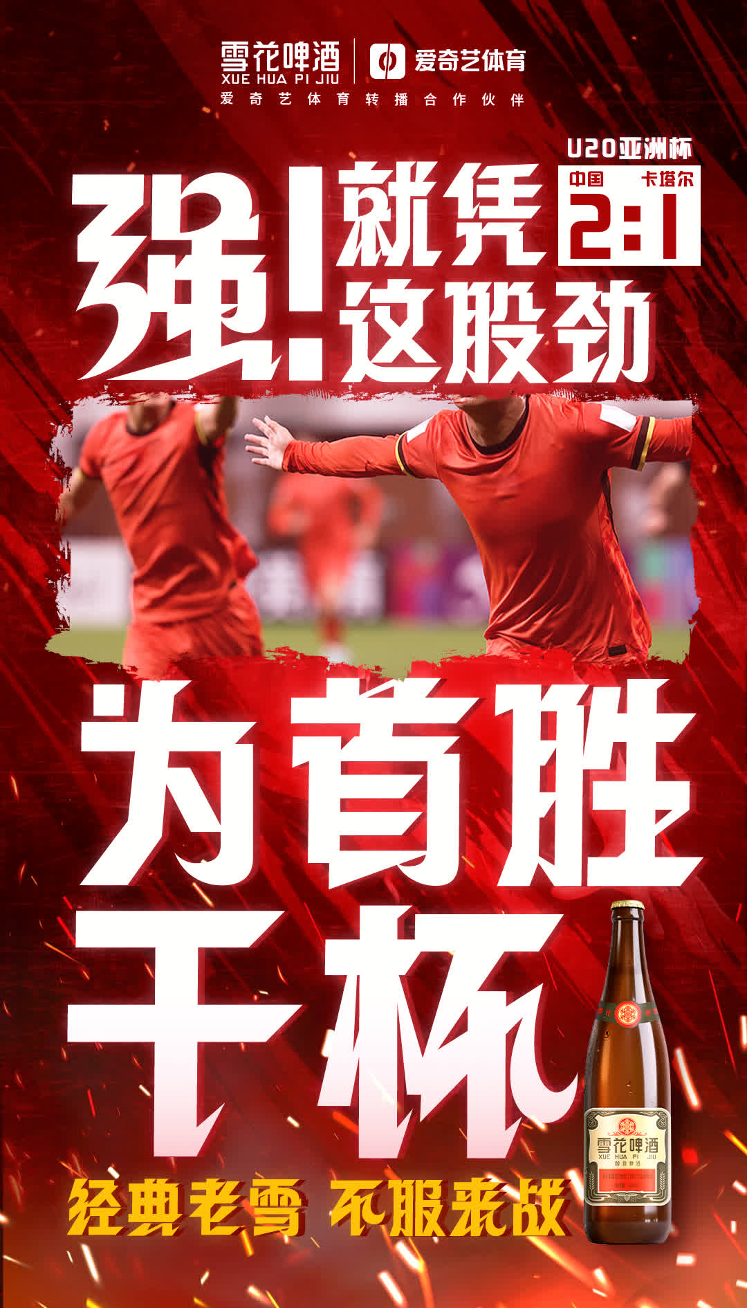 aoa体育教练-红火足球赛事：精彩对决引发球迷热议