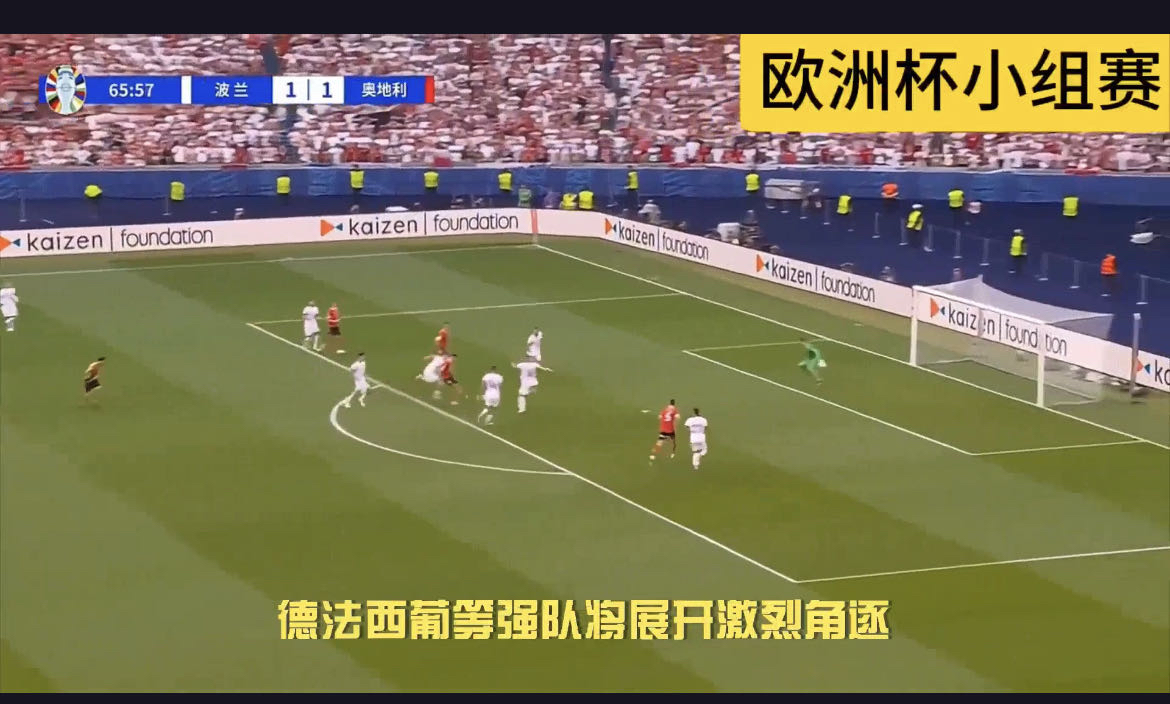 欧洲杯预选赛场风云变幻,强队战绩交错 欧洲杯预选赛场风云变幻,强队战绩交错